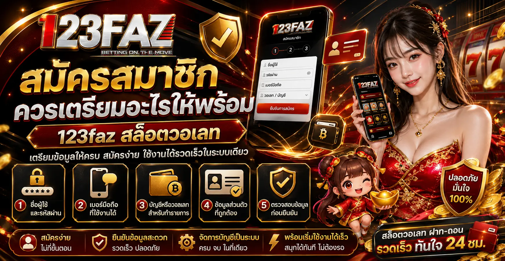 สมัครสมาชิกควรเตรียมอะไรให้พร้อม
