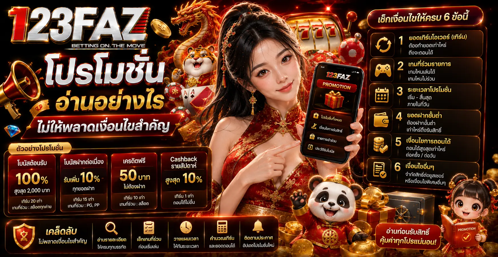 โปรโมชั่นอ่านอย่างไรไม่ให้พลาดเงื่อนไขสำคัญ