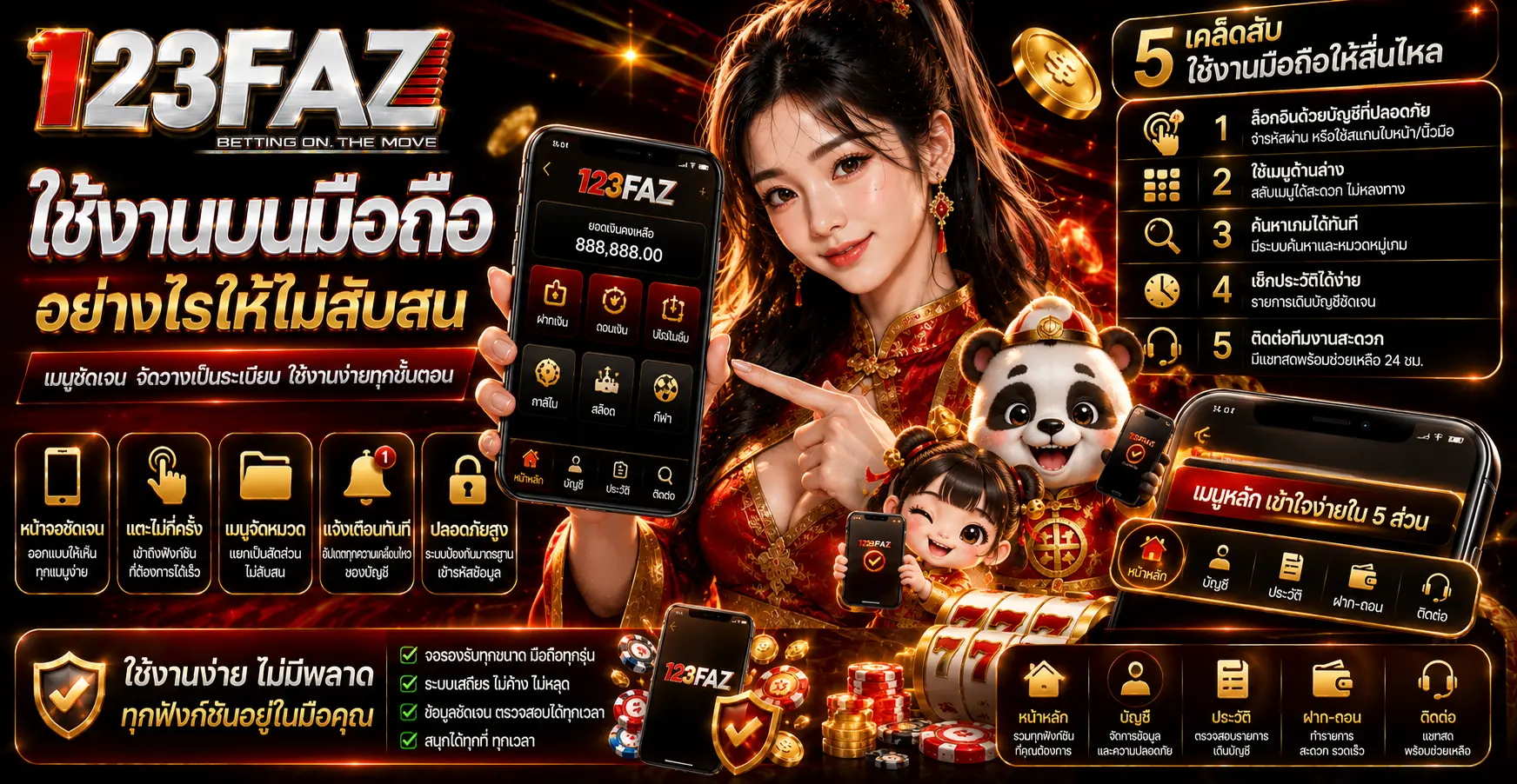 ใช้งานบนมือถืออย่างไรให้ไม่สับสน